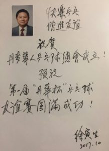 Dette billede har en tom ALT-egenskab (billedbeskrivelse). Filnavnet er XuYinsheng_congrat_full-217x300.jpg